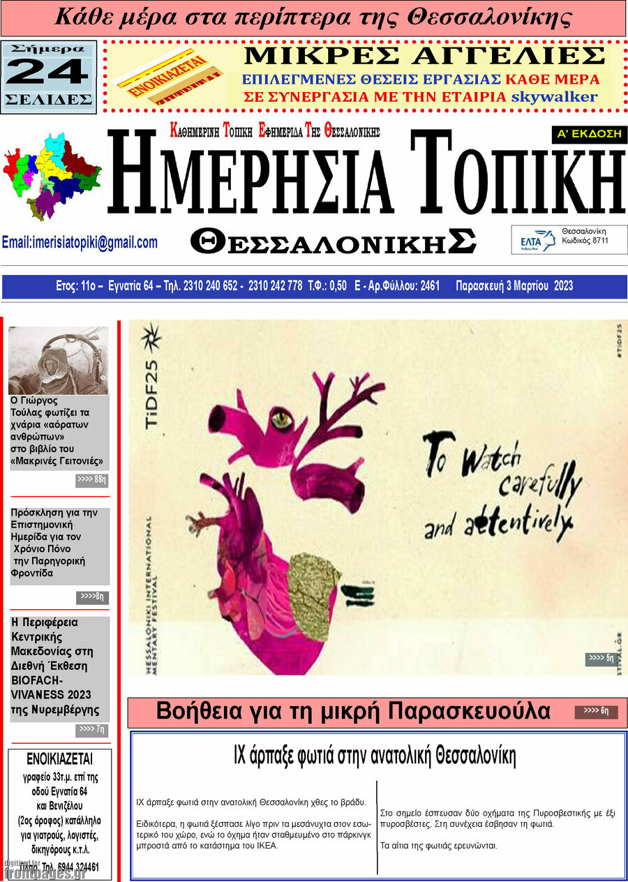 Ημερήσια Τοπική