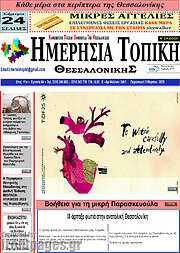 /Ημερήσια Τοπική