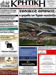 /Κρητική Επιθεώρηση