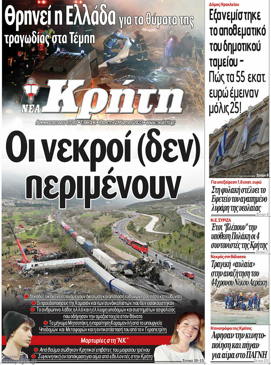 Νέα Κρήτη