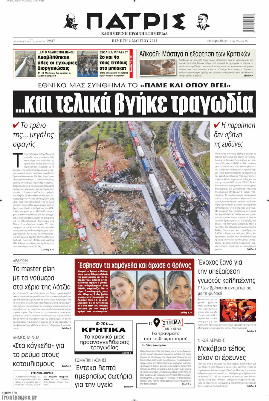 Πατρίς