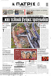 /Πατρίς