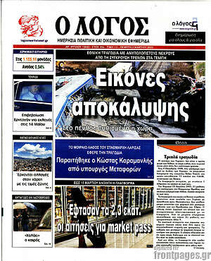 Πρωτοσέλιδο εφημερίδας Ο Λόγος - protoselida