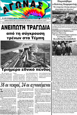 Πρωτοσέλιδο Αγώνας