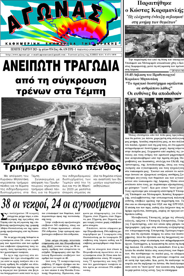 Αγώνας