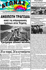 /Αγώνας