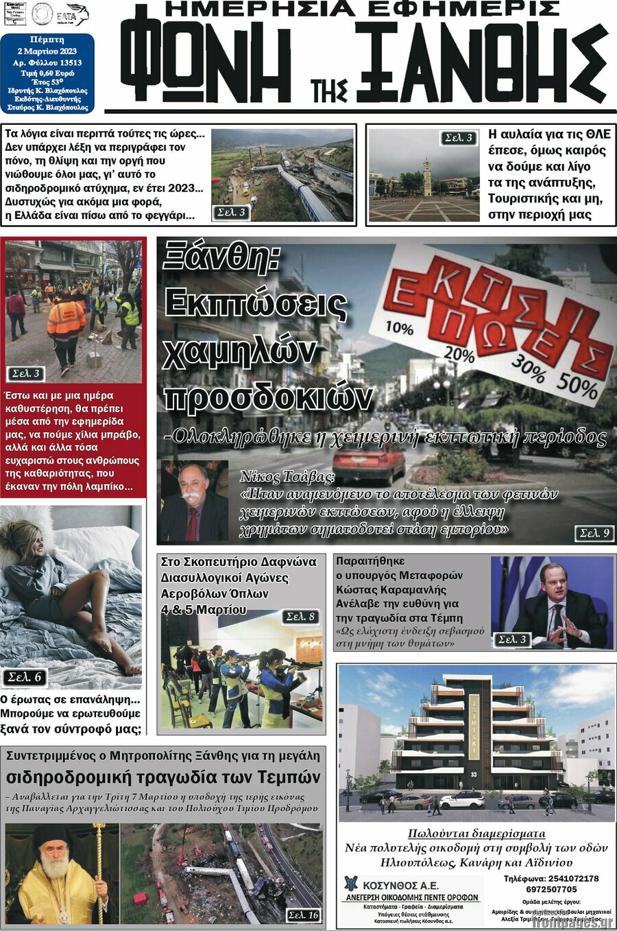 Φωνή της Ξάνθης