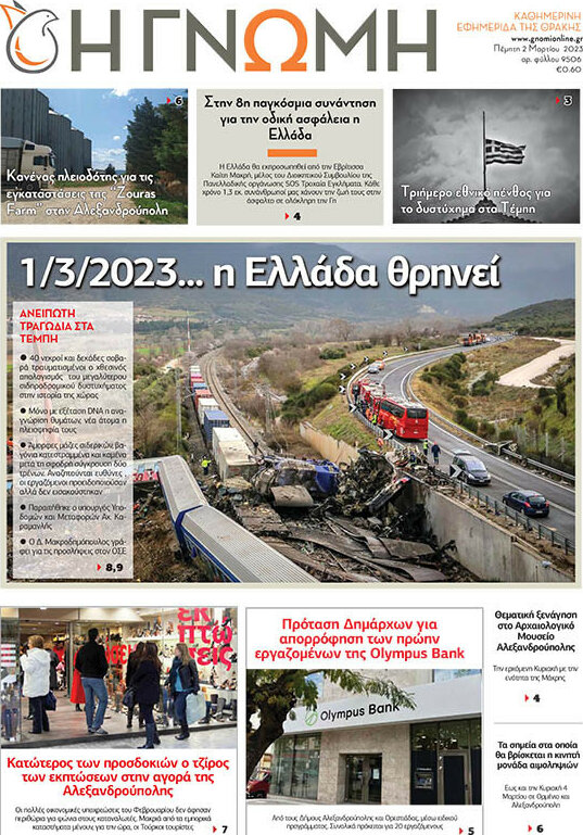 Η Γνώμη