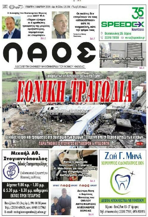 Λαός