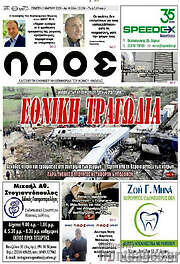 /Λαός