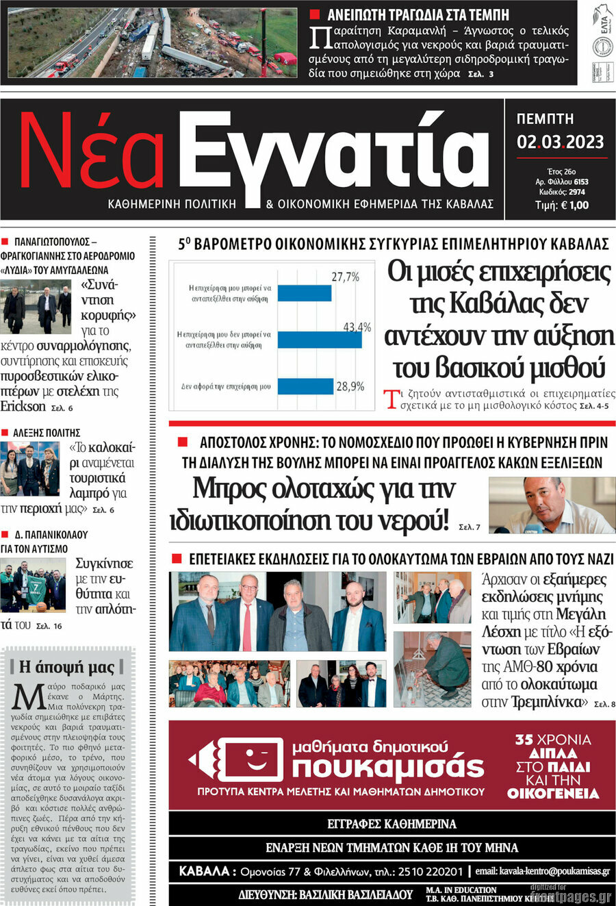 Νέα Εγνατία