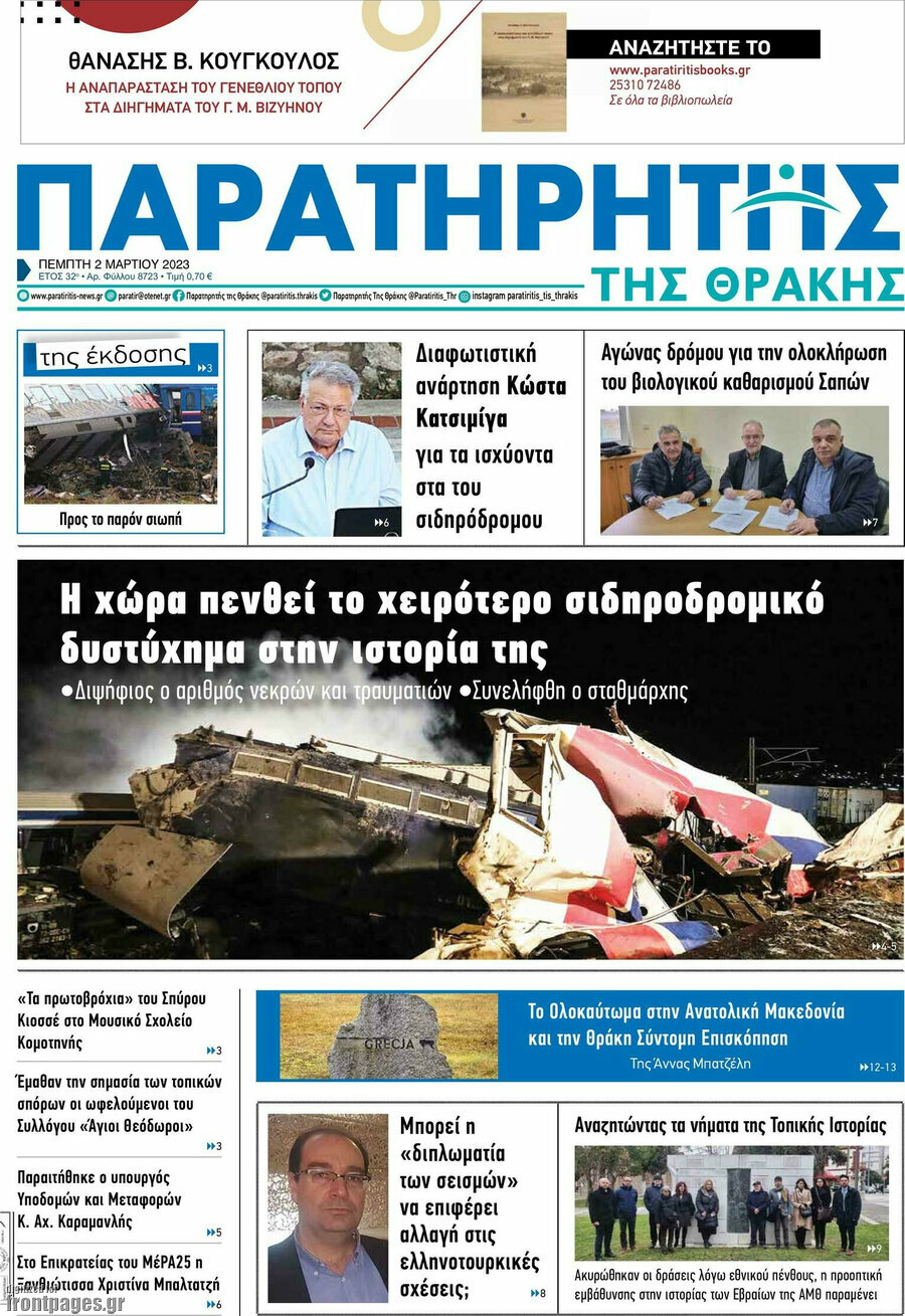 Παρατηρητής