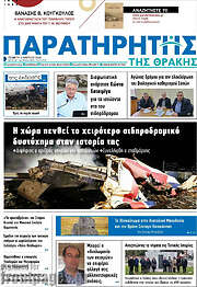 /Παρατηρητής