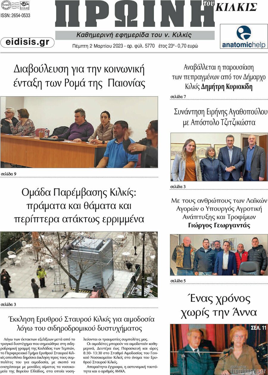 Πρωινή του Κιλκίς