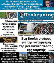 /Πτολεμαίος