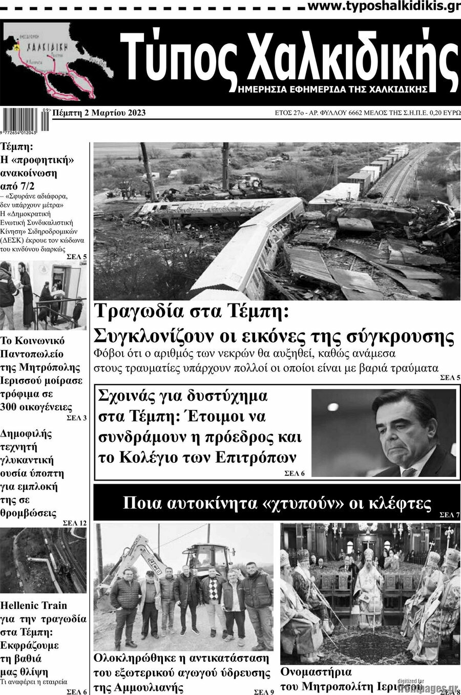 Τύπος Χαλκιδικής