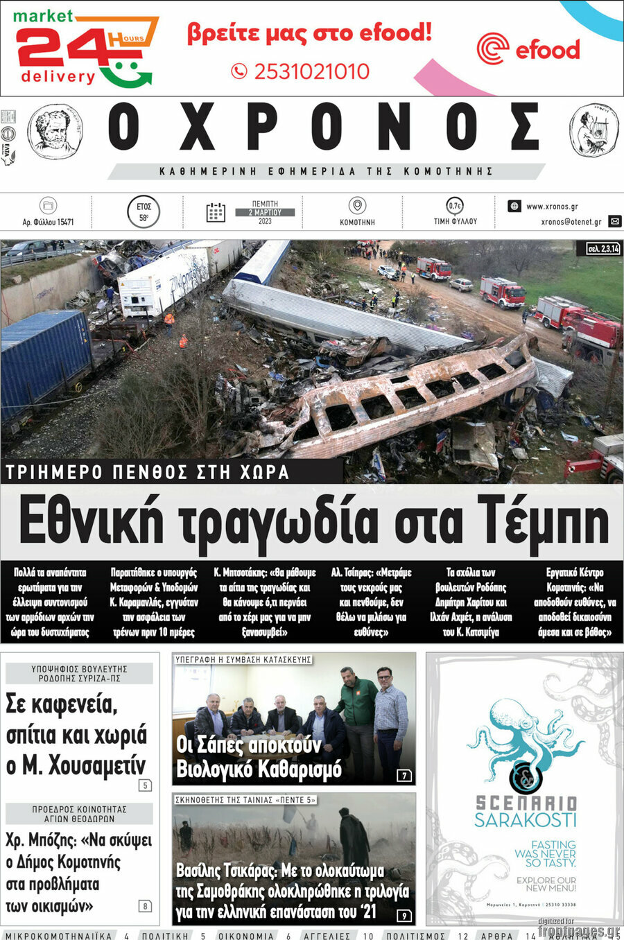 Χρόνος
