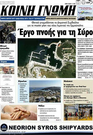 Πρωτοσέλιδο Κοινή Γνώμη