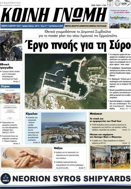 Κοινή Γνώμη
