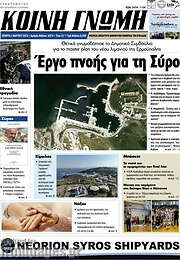 /Κοινή Γνώμη