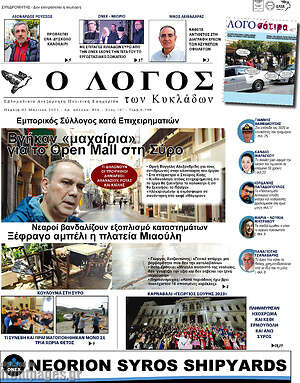 Πρωτοσέλιδο Ο Λόγος