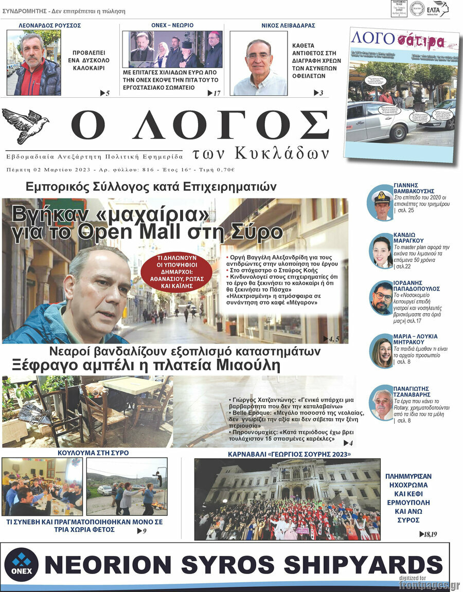 Ο Λόγος