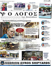 /Ο Λόγος