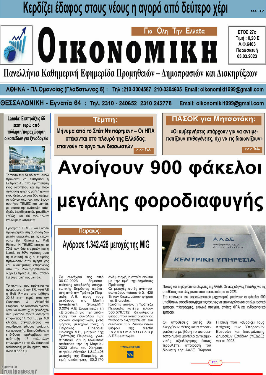 Οικονομική