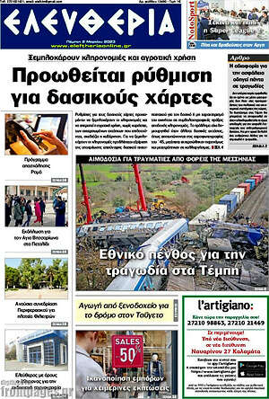 Πρωτοσέλιδο Ελευθερία