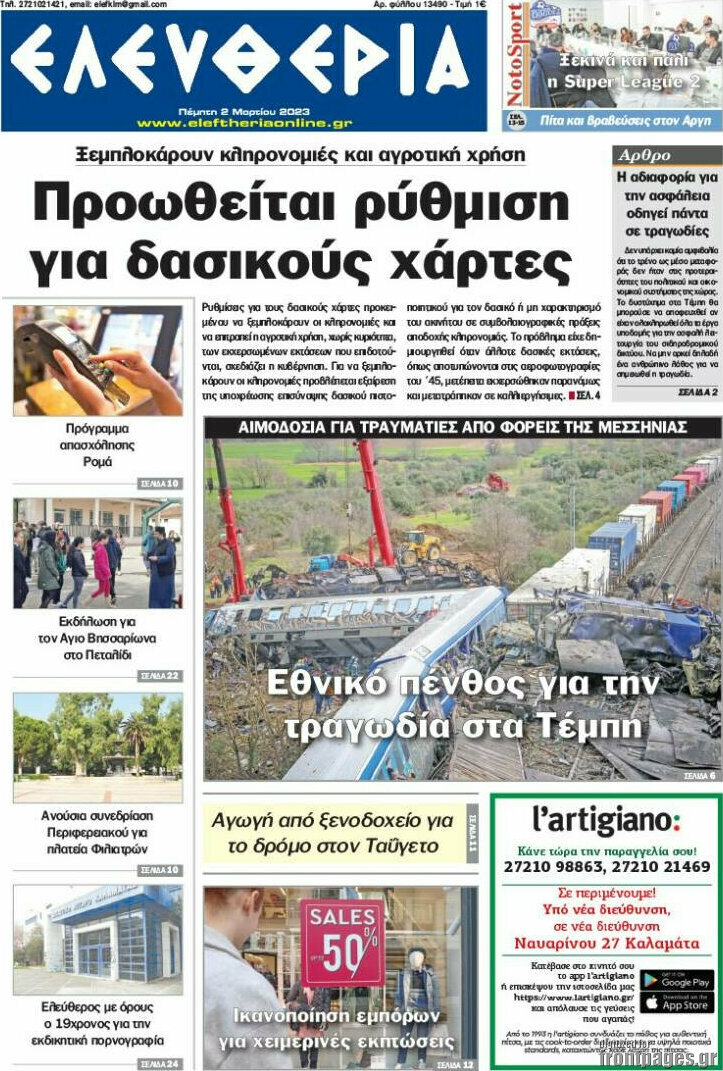 Ελευθερία