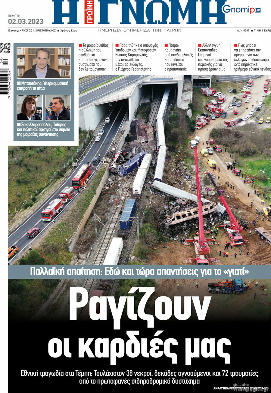 Η Γνώμη