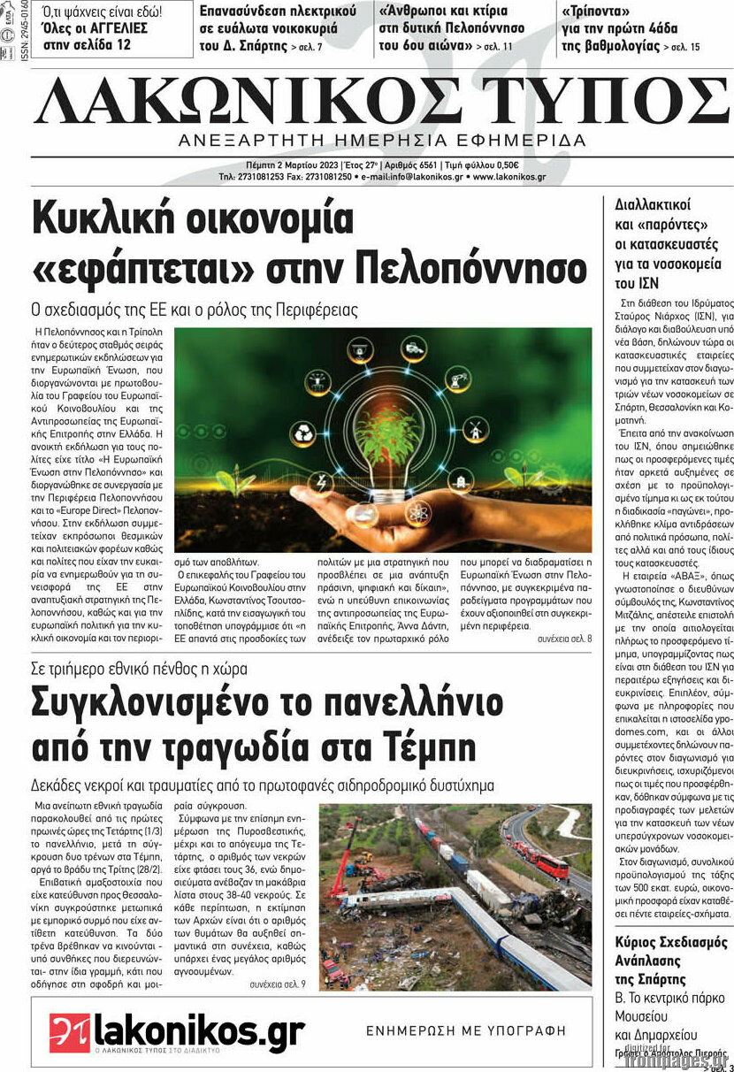 Λακωνικός Τύπος