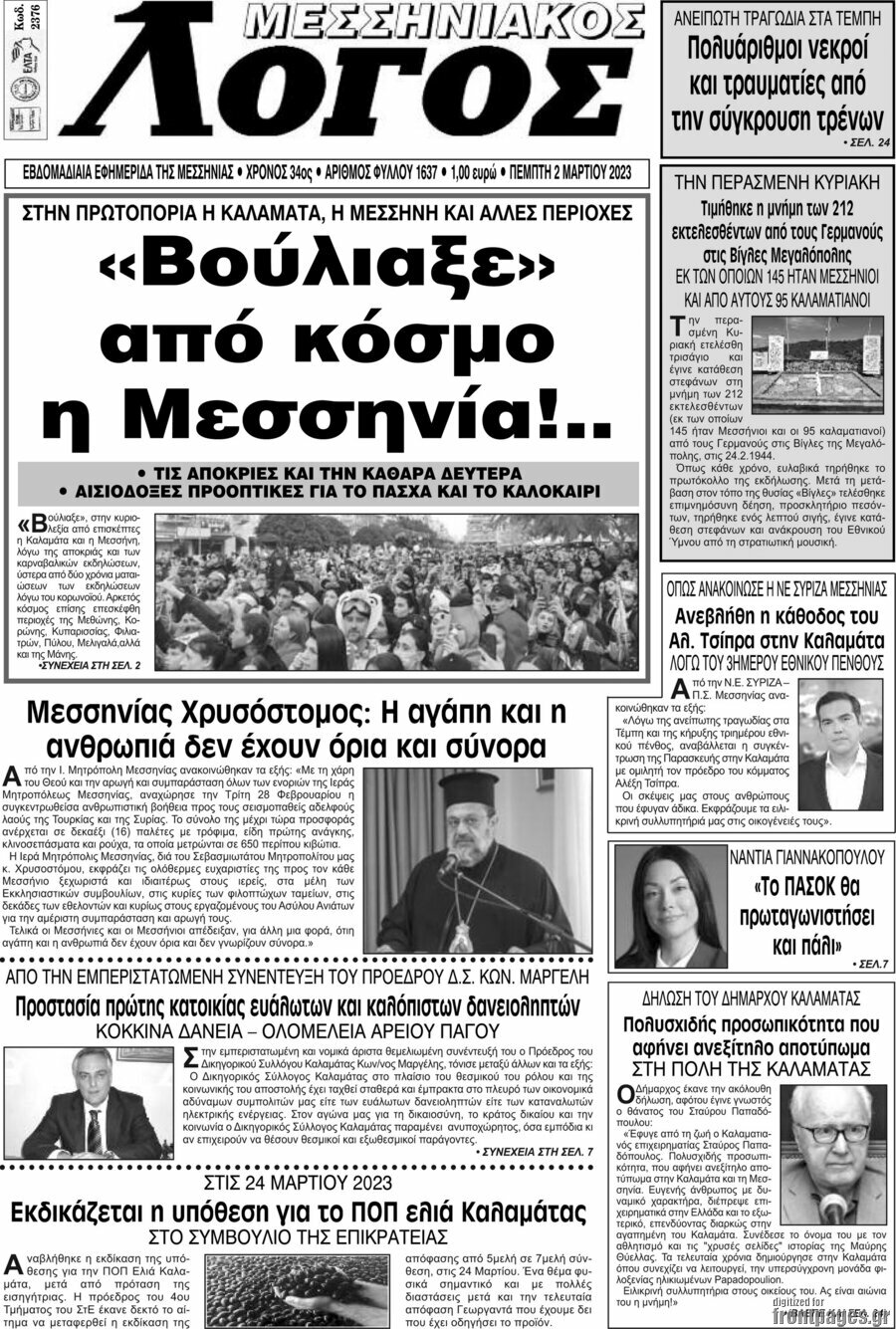 Μεσσηνιακός Λόγος