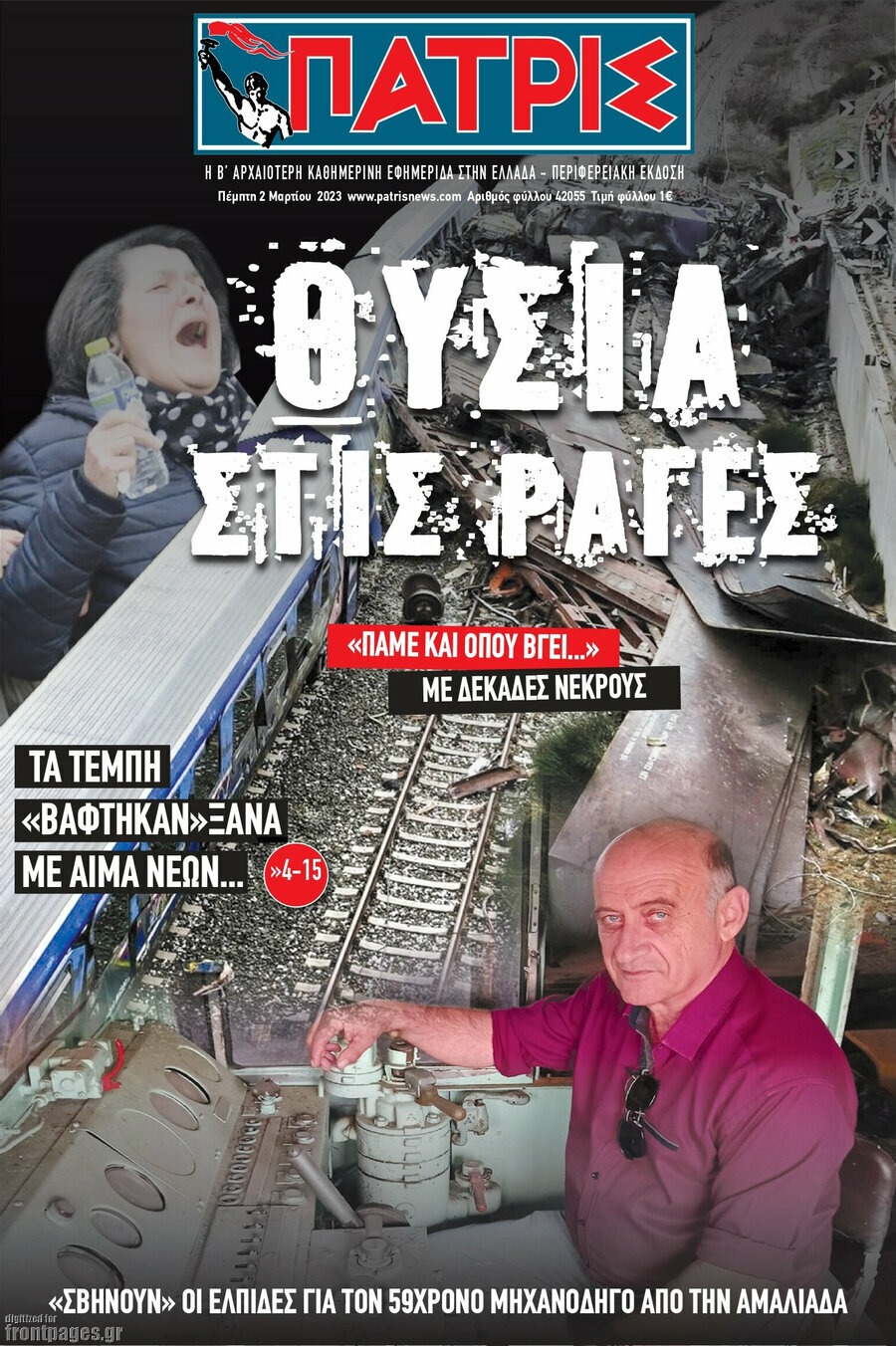 Πατρίς