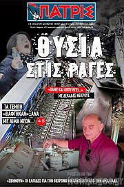 /Πατρίς