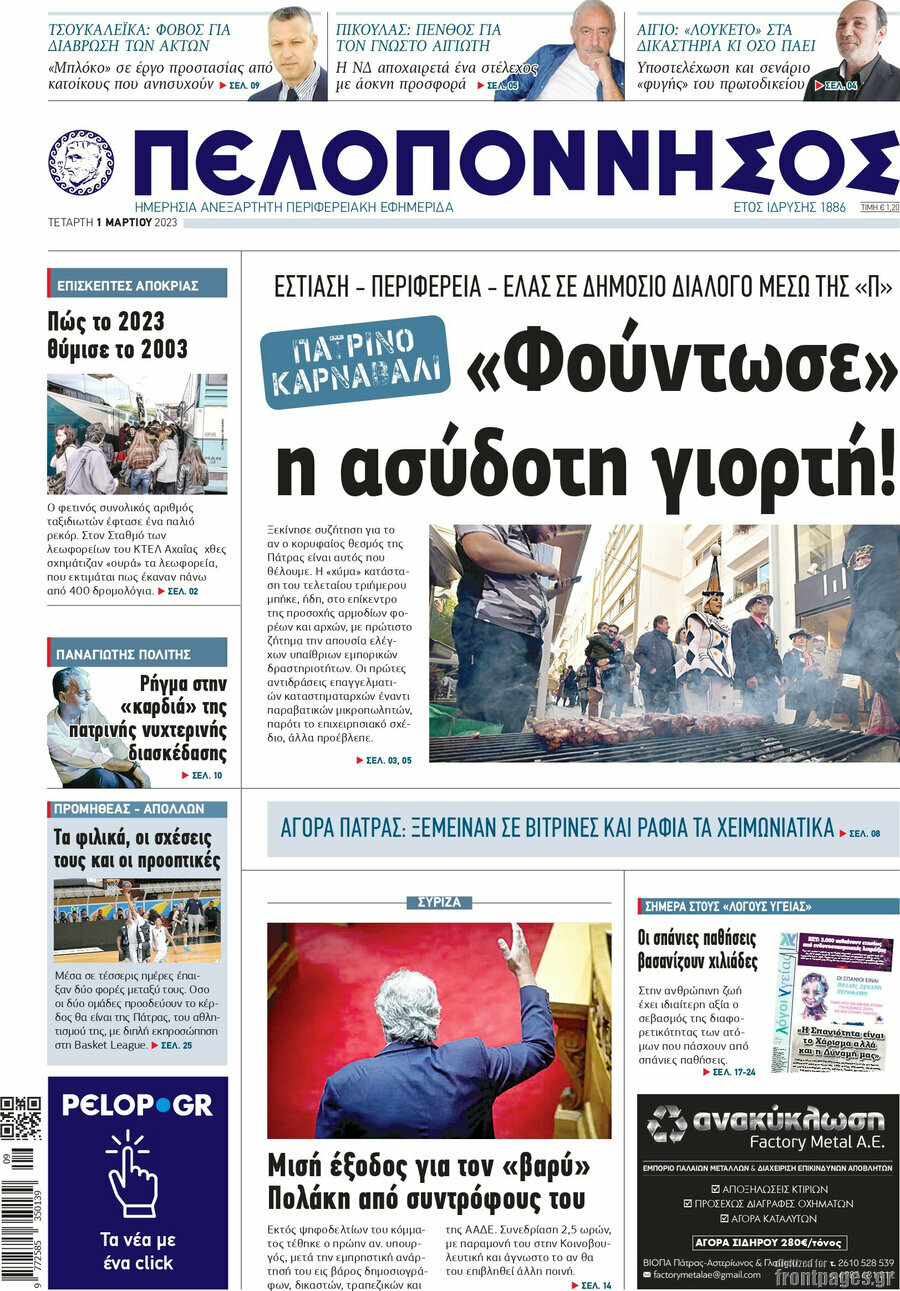 Πελοπόννησος