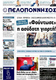 /Πελοπόννησος