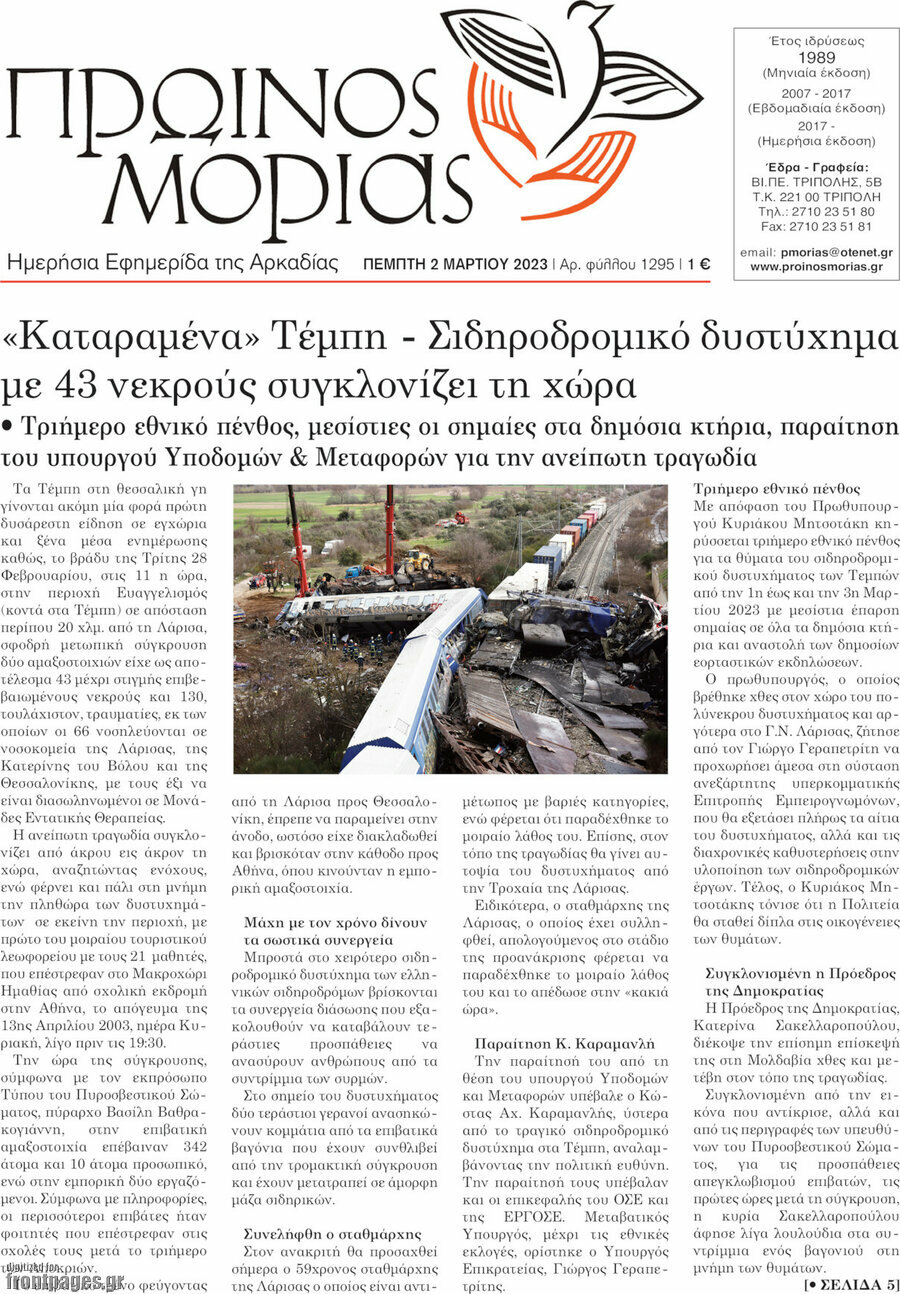 Πρωινός Μοριάς
