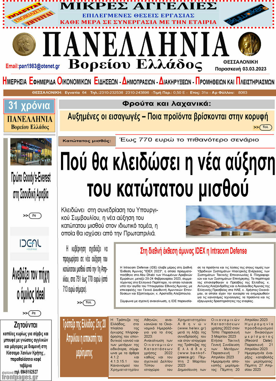 Πανελλήνια Β. Ελλάδος