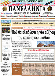 /Πανελλήνια Β. Ελλάδος