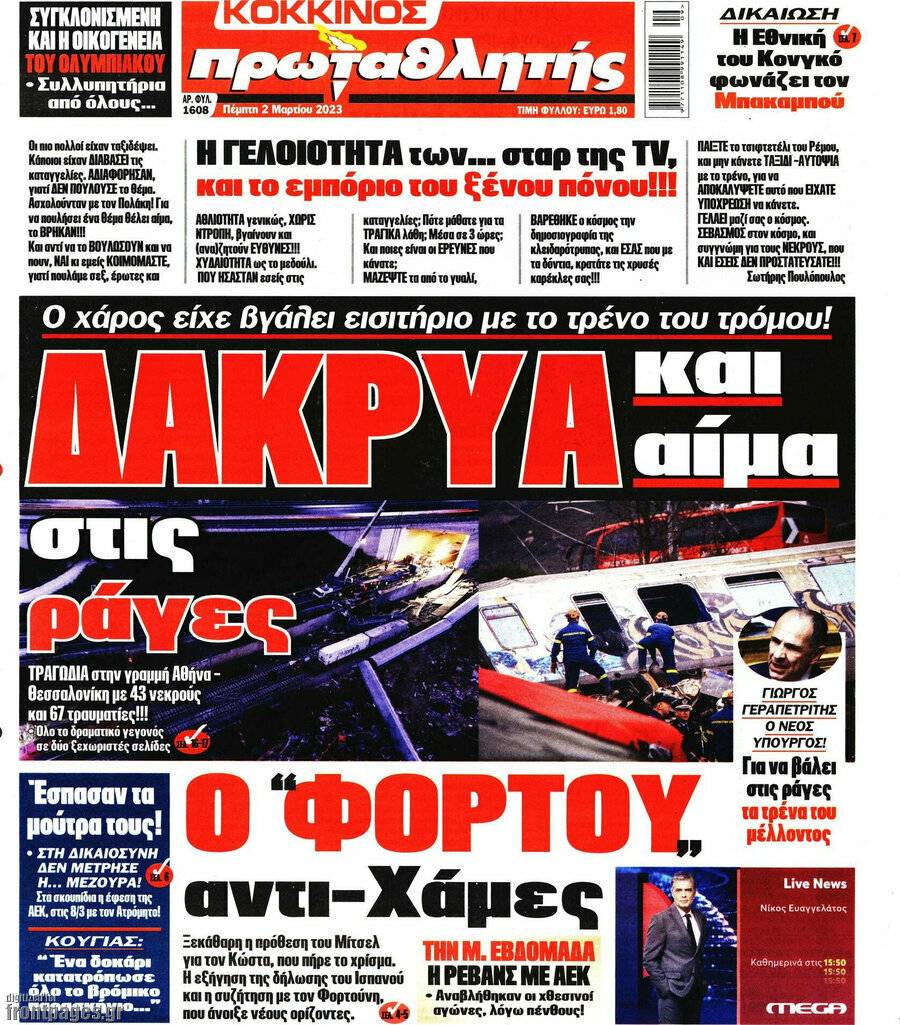 Πρωταθλητής
