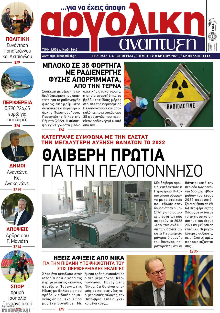 Αργολική Ανάπτυξη
