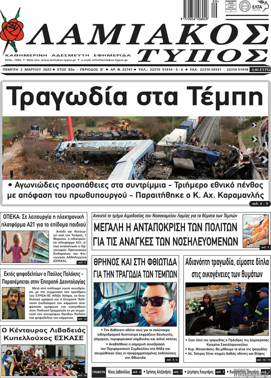 Λαμιακός Τύπος