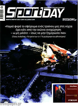 Πρωτοσέλιδο εφημερίδας Sport Day - protoselida