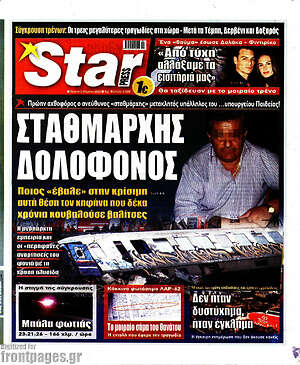 Πρωτοσέλιδο εφημερίδας Star press - protoselida