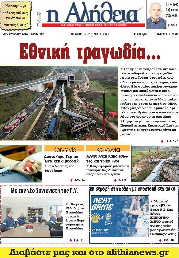 Η Αλήθεια