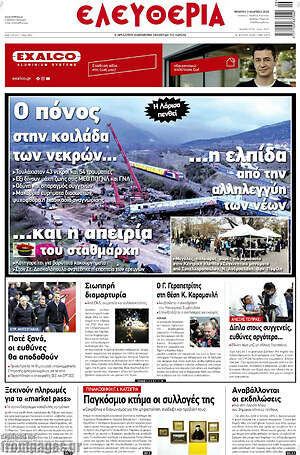 Πρωτοσέλιδο Ελευθερία