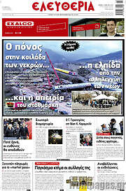 /Ελευθερία