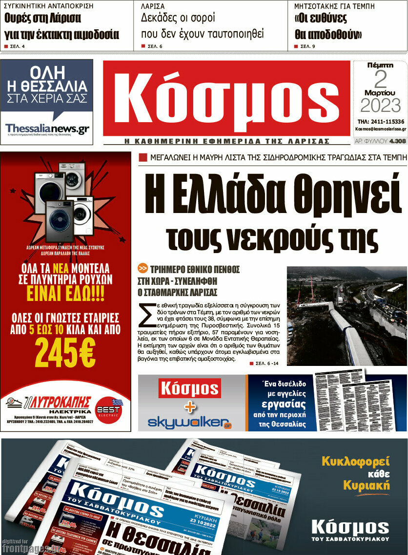 Κόσμος
