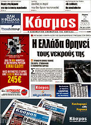 /Κόσμος